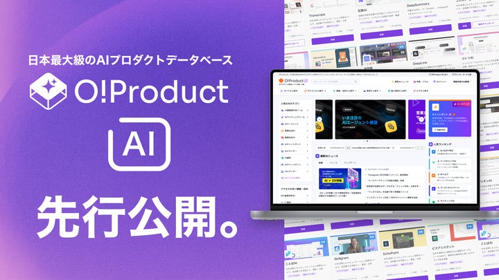 日本最大級のAIプロダクトデータベース】自社に最適なAIが見つかる比較 日本最大級のAIプロダクトデータベース】自社に最適なAIが見つかる比較