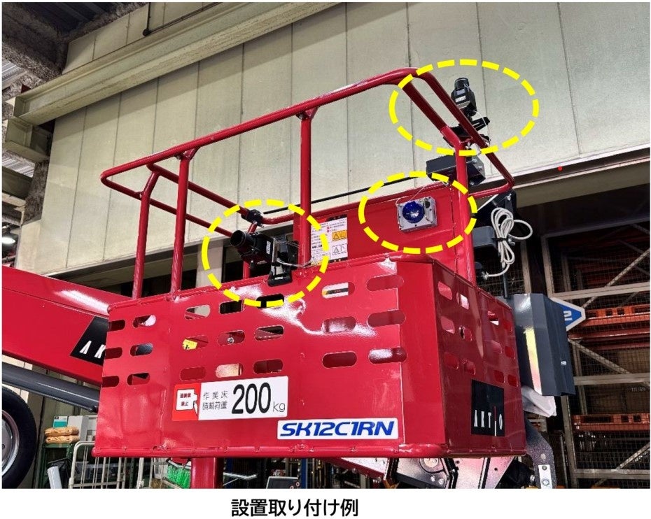 高所作業車 接触事故防止具 | 高所作業車 はさまれ防止 – 高所作業車 超音波式挟まれ防止センサー – LVOEM