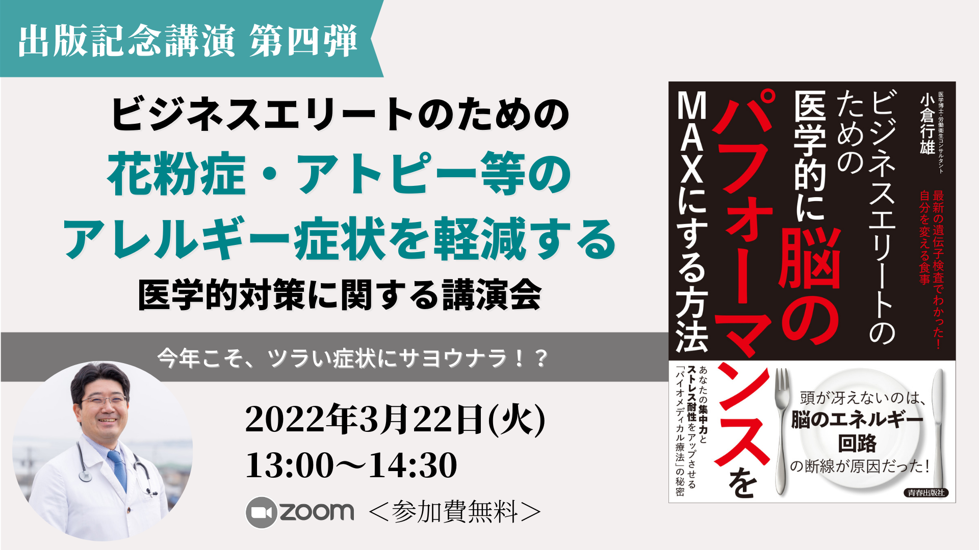 ビジネスエリートのための 花粉症 アトピー等のアレルギー症状を軽減する医学的対策に関する講演会を開催 南青山タレントプロモーション株式会社 のプレスリリース