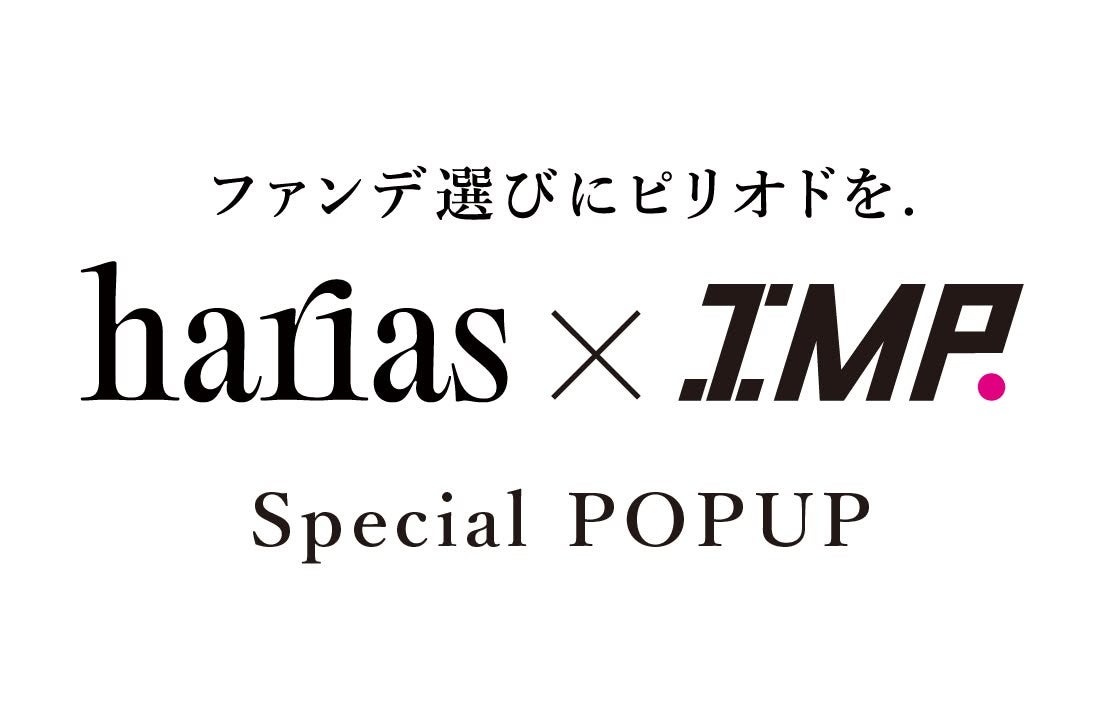 HARIAS薬用クッションファンデーションX 新発売記念「ファンデ選びにピリオドを. HARIAS×IMP. Special POPUP」開催決定！表参道にて11月15日（日）～18日（水）開催