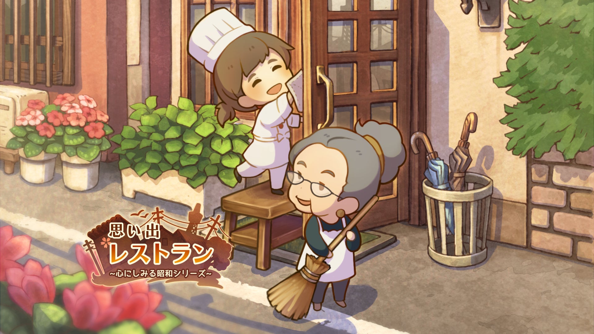 昭和レトロ!心温まる放置系育成ゲーム『思い出レストラン』配信開始! 昭和レトロ!心温まる放置系育成ゲーム『思い出レストラン』配信開始!