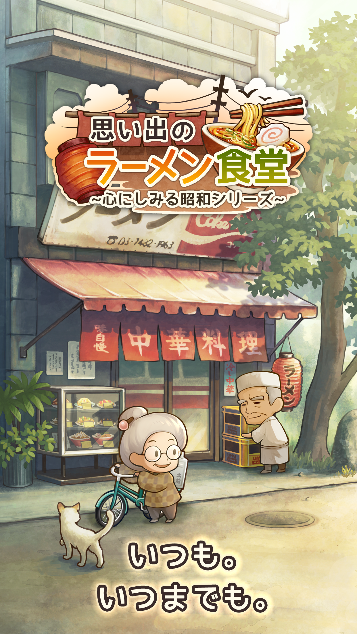 お腹も心もあったまる。「食堂物語」シリーズ最新作「思い出のラーメン