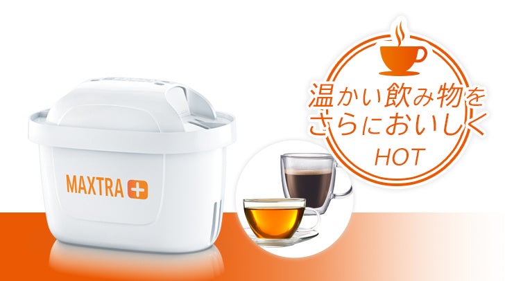▲マクストラプラス Expert for hot drinks