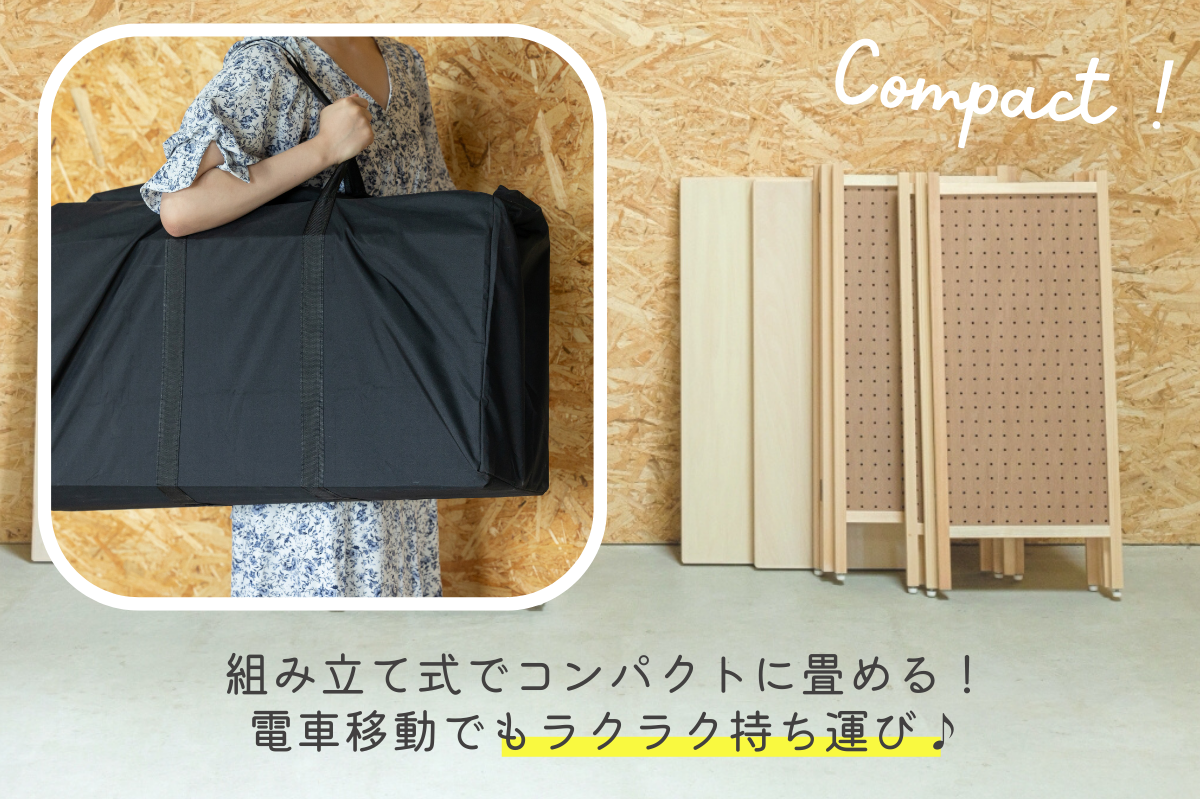 持ち運び楽々♪ 30秒で組み立て完了！カスタマイズも自由自在の組立式