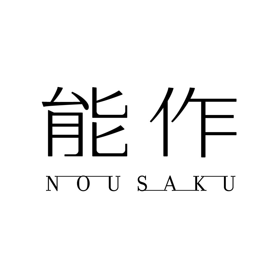 株式会社能作