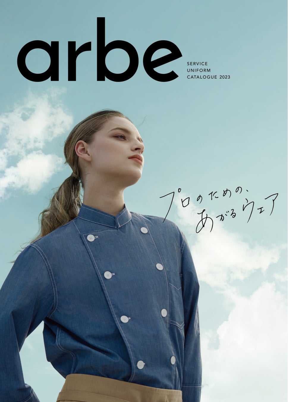 飲食店向けカタログ