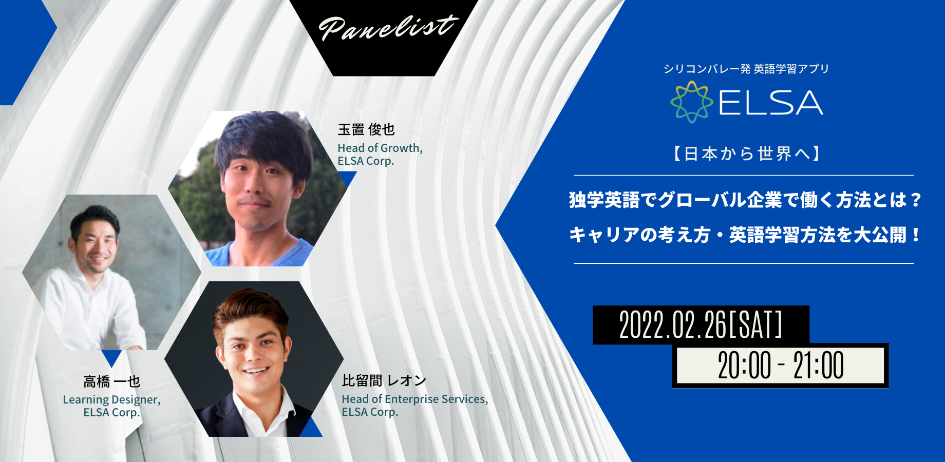 日本から世界へ 2 26 土 00 独学英語でグローバル企業で働く方法とは キャリアの考え方 英語学習方法を大公開 ウェビナー開催決定 Elsa Japanのプレスリリース
