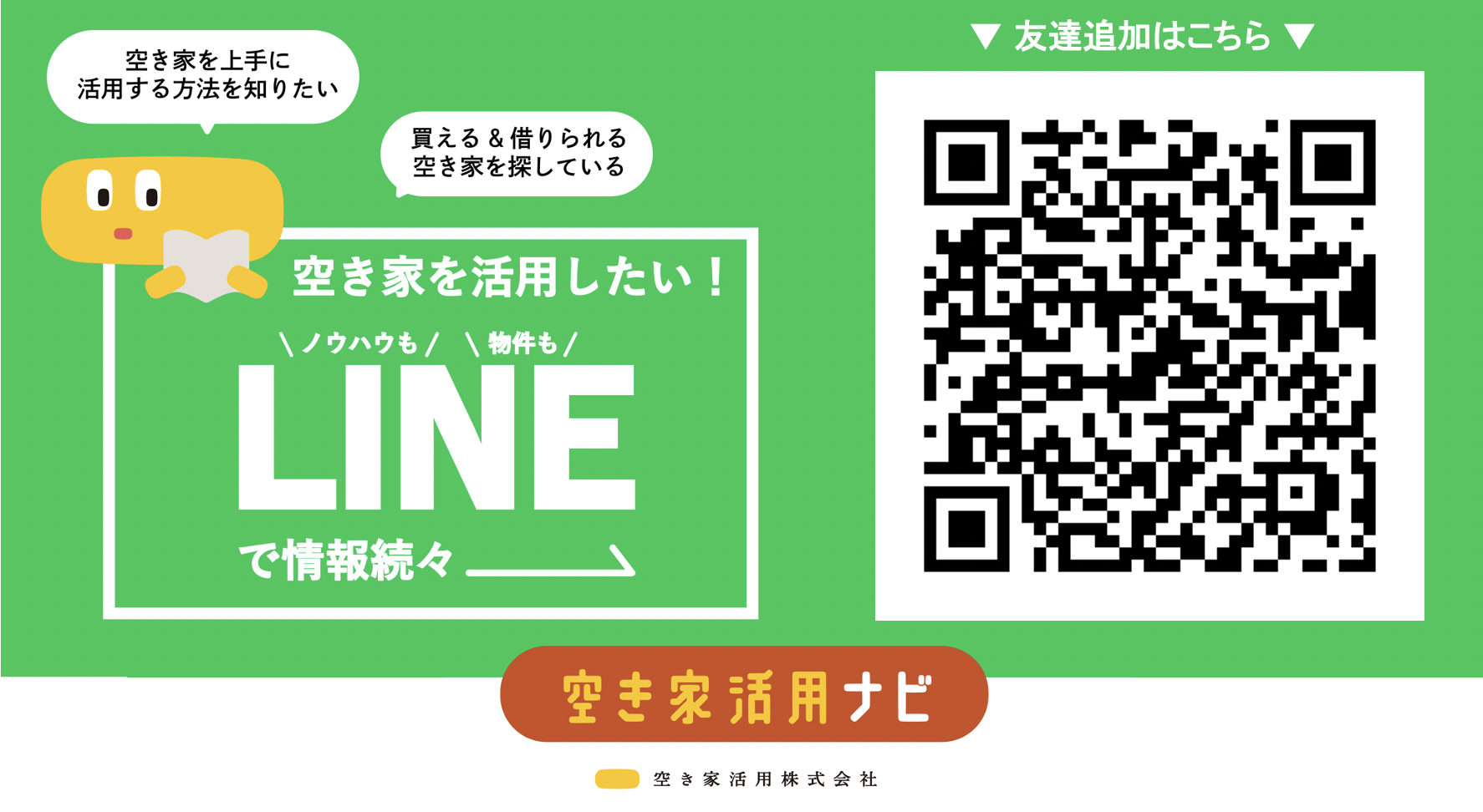 公式LINEアカウントQRコード