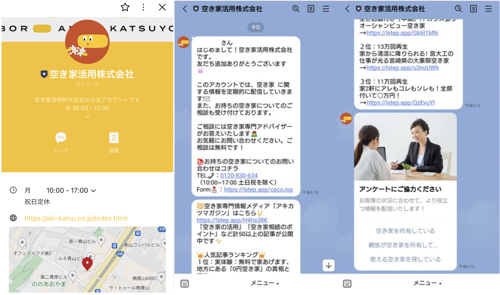 空き家活用株式会社公式LINE