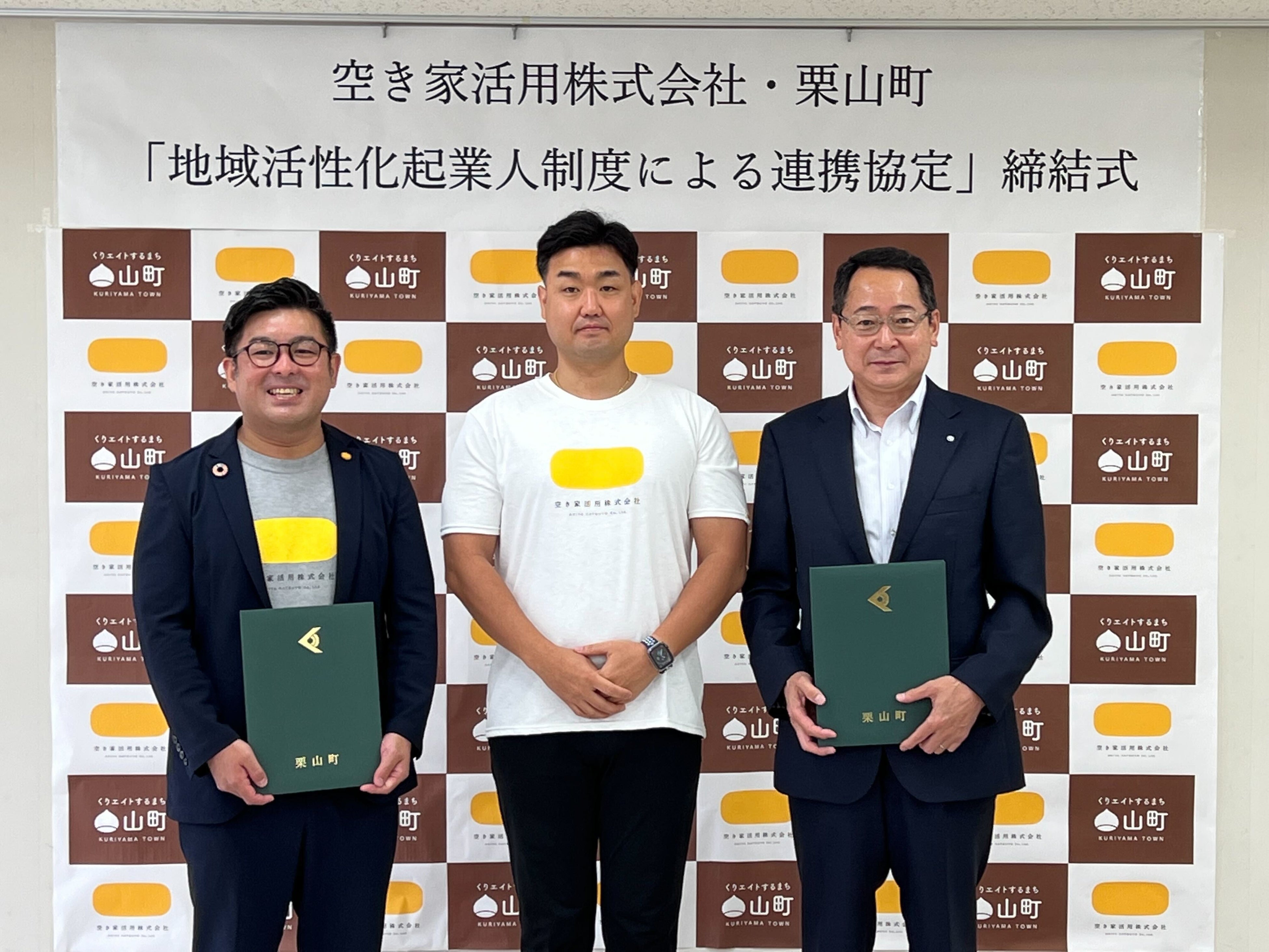 左より空き家利活用(株)代表・和田貴充、派遣する空き家利活用（株）・李賢模、栗山町長・佐々木学