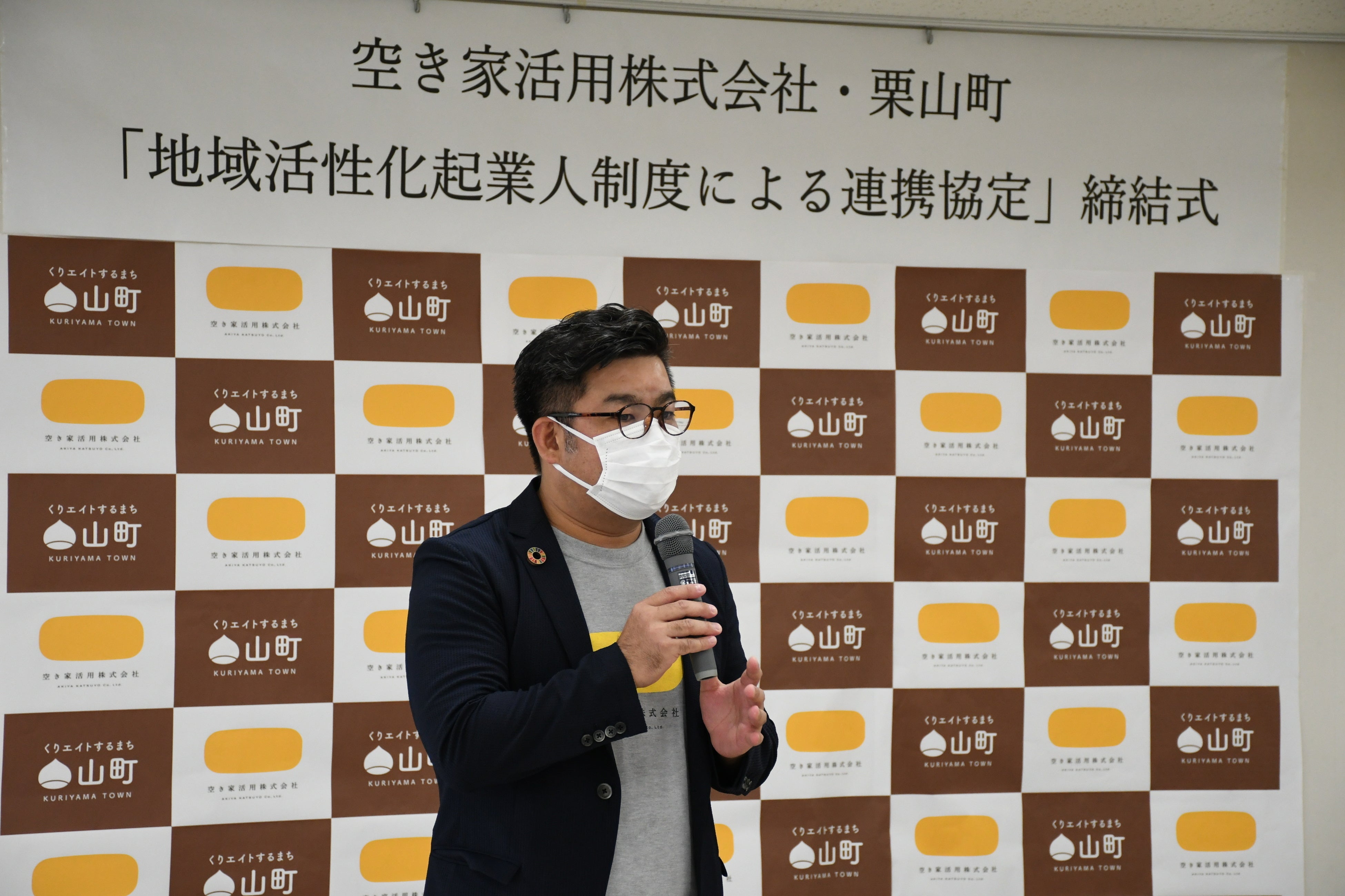 空き家活用株式会社代表・和田貴充