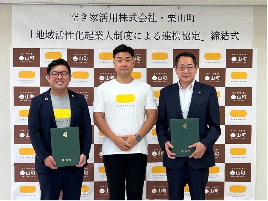 左より空き家利活用(株)代表・和田貴充、派遣する空き家利活用（株）・李賢模、栗山町長・佐々木学