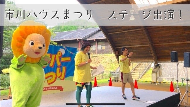 リターンは、11月19日に開催される「市川ハウスまつり」のステージ建てる権利