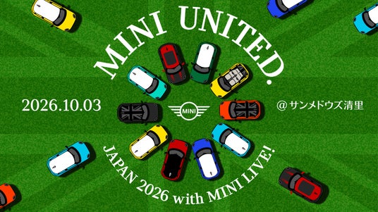 「MINI UNITED JAPAN 2026 with MINI LIVE!」10月3日開催決定 「MINI UNITED JAPAN 2026 with MINI LIVE!」10月3日開催決定