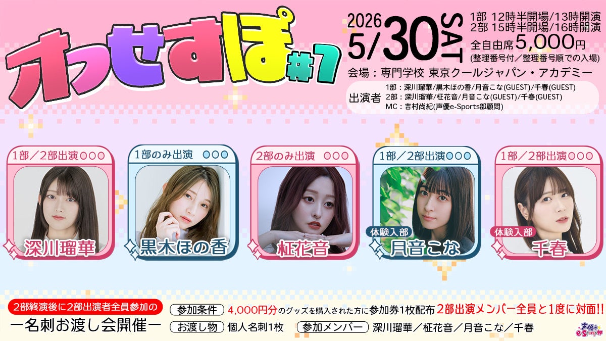 声優e-Sports部オフせすぽVol.7開催!人気声優集結、ゲームで熱狂! 声優e-Sports部オフせすぽVol.7開催!人気声優集結、ゲームで熱狂!