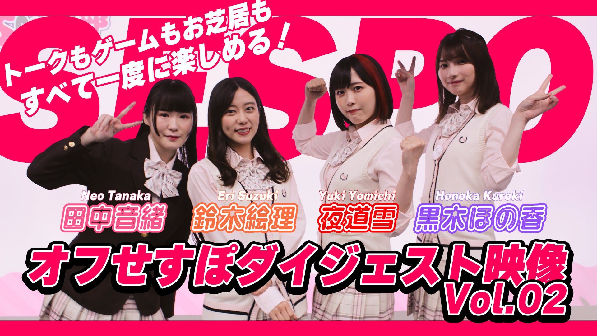 声優e-Sports部リアルイベント「オフせすぽ Vol.2」のダイジェスト映像を公開!Vol.3の一般販売も開始! 声優e-Sports部リアルイベント「オフせすぽ Vol.2」のダイジェスト映像を公開!Vol.3の一般販売も開始!