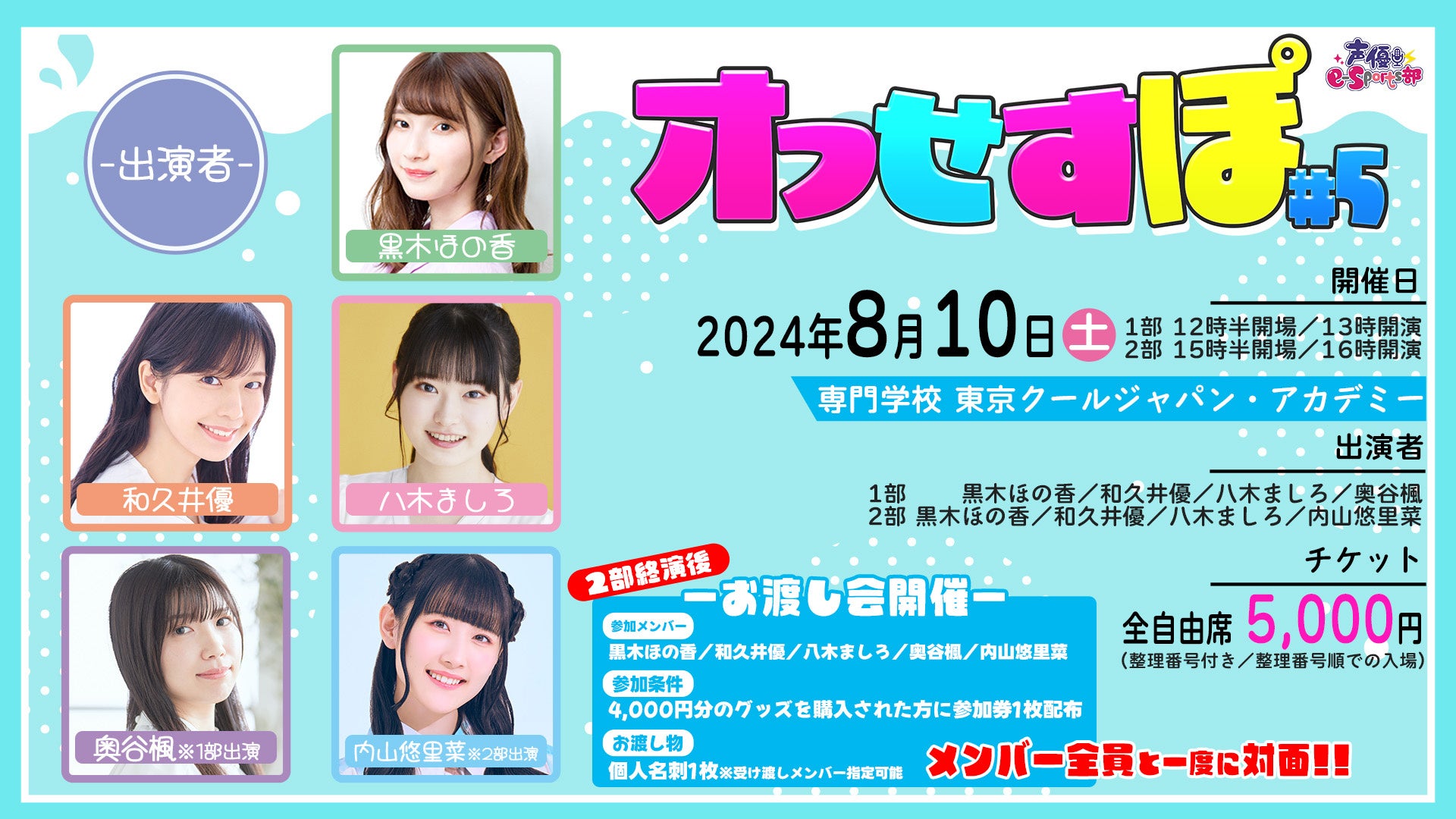 黒木ほの香&内山悠里菜出演!「オフせすぽ Vol.5」チケット7/27(土)10時販売開始! 黒木ほの香&内山悠里菜出演!「オフせすぽ Vol.5」チケット7/27(土)10時販売開始!