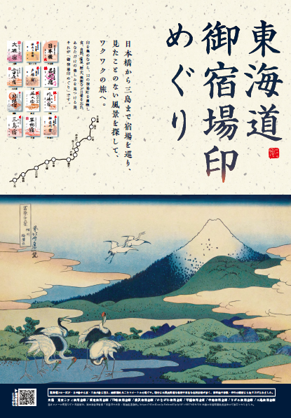 平塚信用金庫】東海道 日本橋～三島宿沿線の9信用金庫が各地の