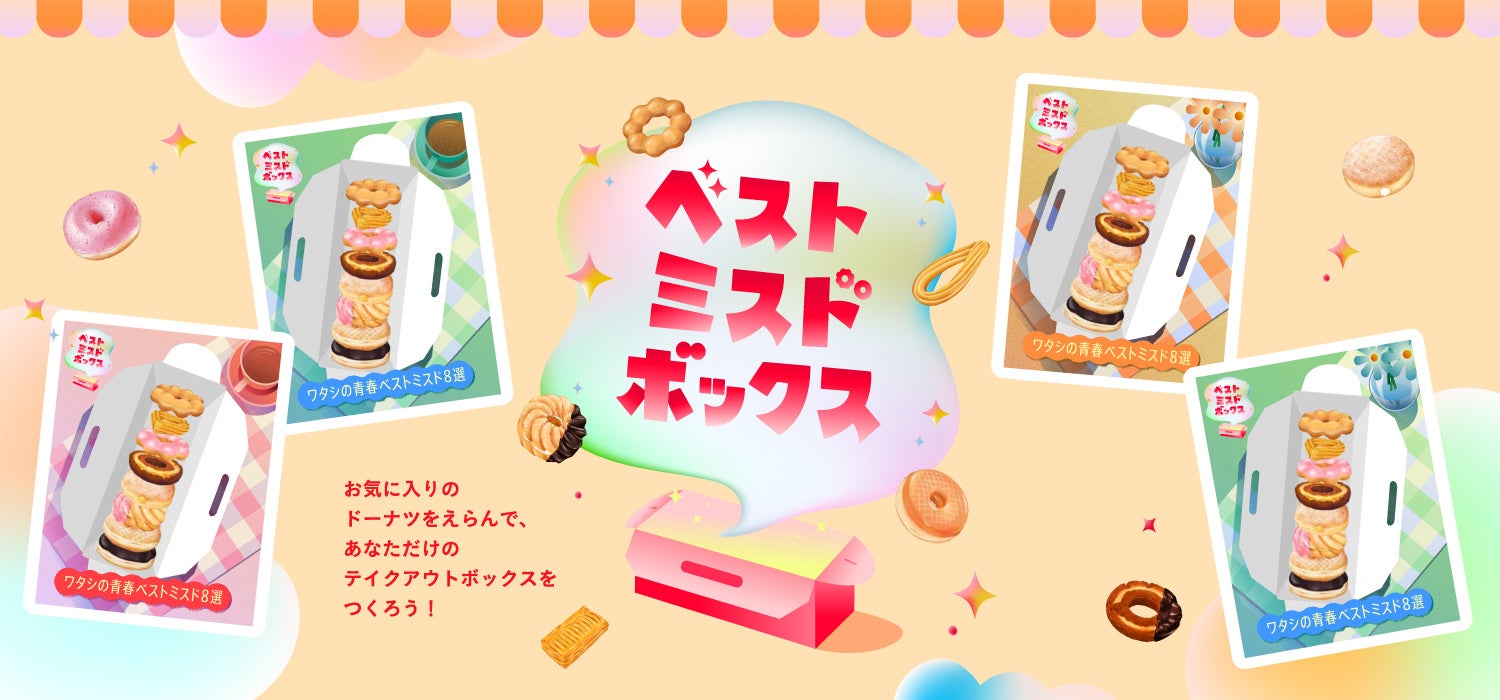 ミスタードーナツ】『たまごっち ぷにぷにシール』『神羅万象