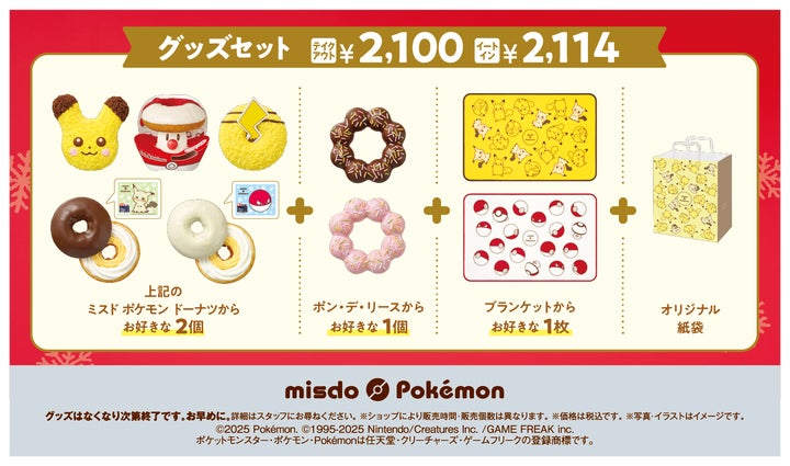 ミスタードーナツ】11月5日(水)から『タマゲた!冬のポケモン ミスタードーナツ】11月5日(水)から『タマゲた!冬のポケモン