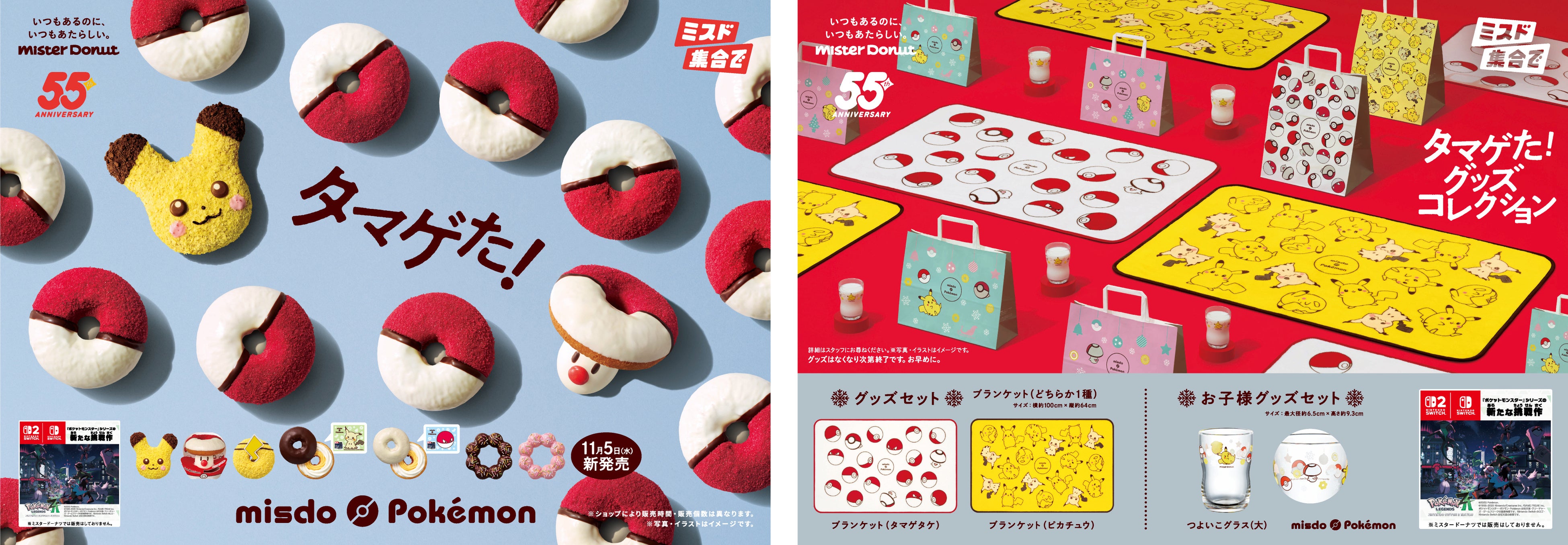 ポケモングッズセット　ミスタードーナツ（非売品）　ポケモンカードおまけ付き ポケモングッズセット ミスタードーナツ（非売品） ポケモン