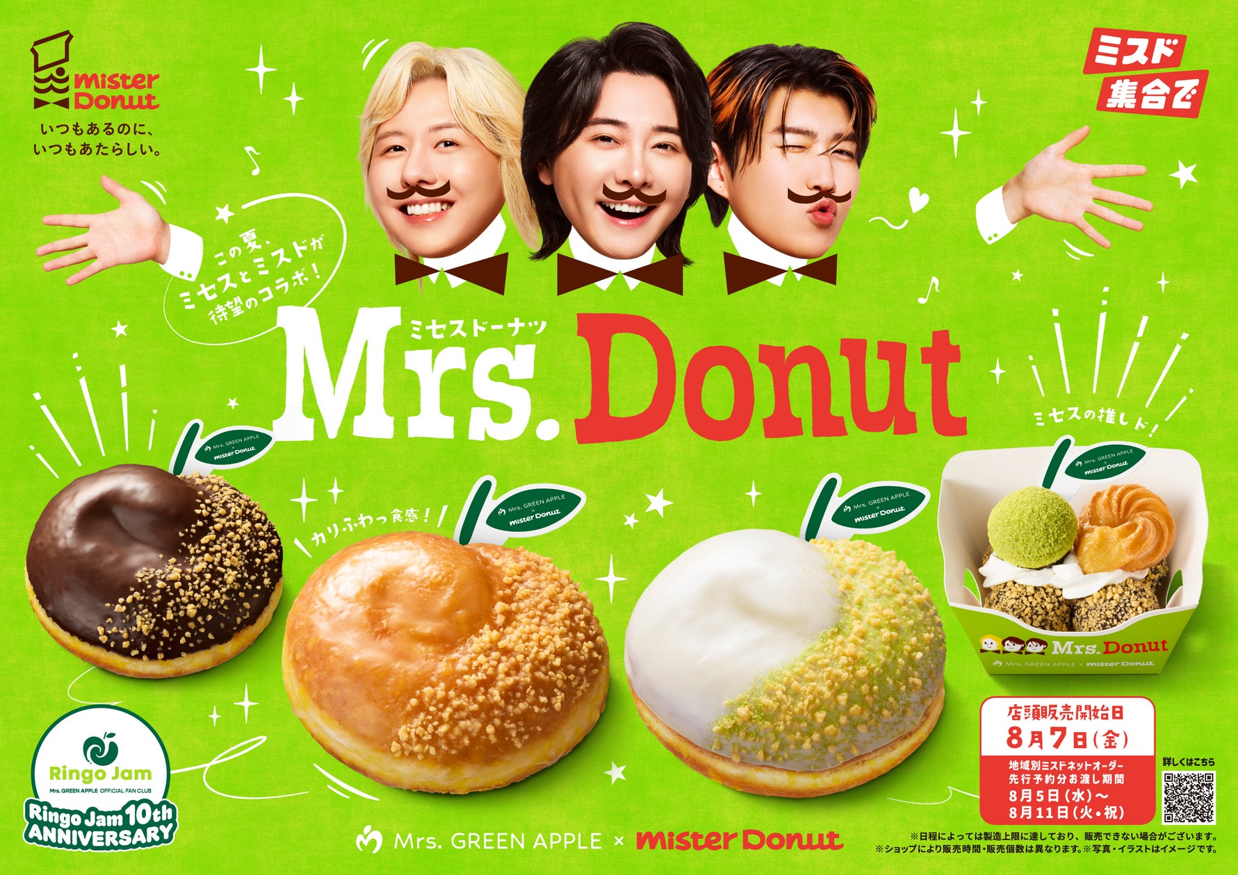 【ミスタードーナツ】初めてのコラボレーションが実現!Mrs. GREEN APPLE×Mister Donut『Mrs. Donut(ミセスドーナツ)』を期間限定発売