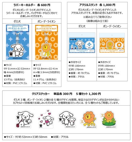 ダスキンミュージアム限定オリジナルグッズ3種