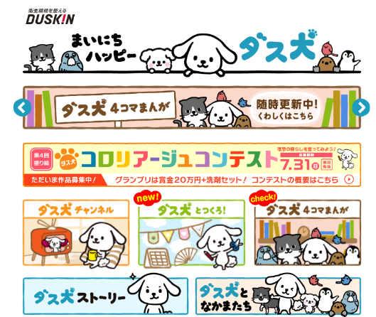 WEBサイトイメージ