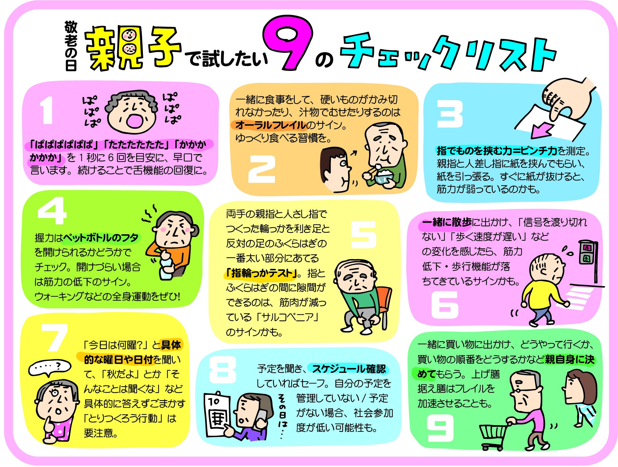 敬老の日 親子で試したい9 のチェックリスト