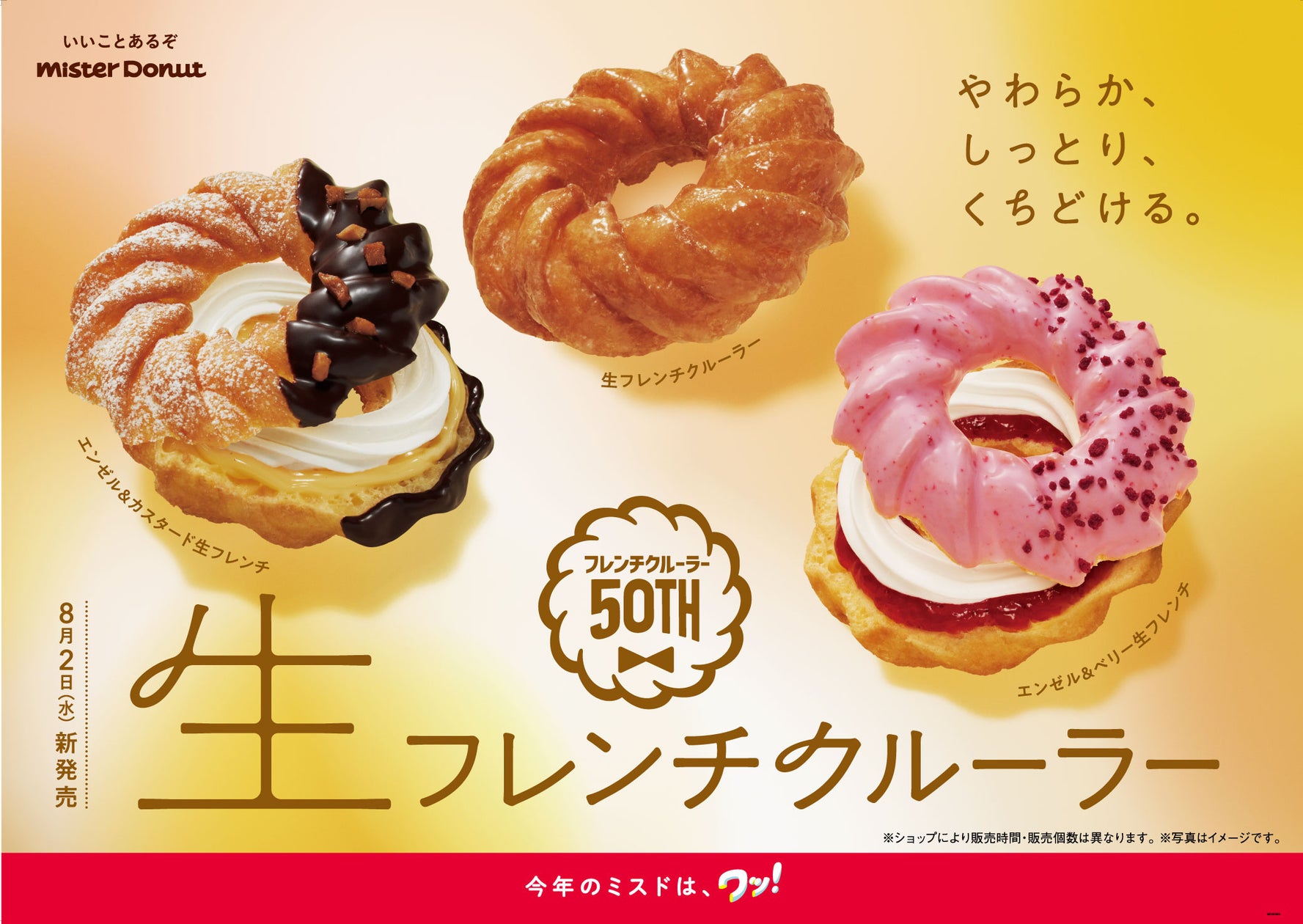 フレンチ クルーラー