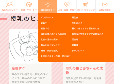 授乳お役立ちコミュニティ「ラ・レーチェ・リーグ」、母乳の情報と支援