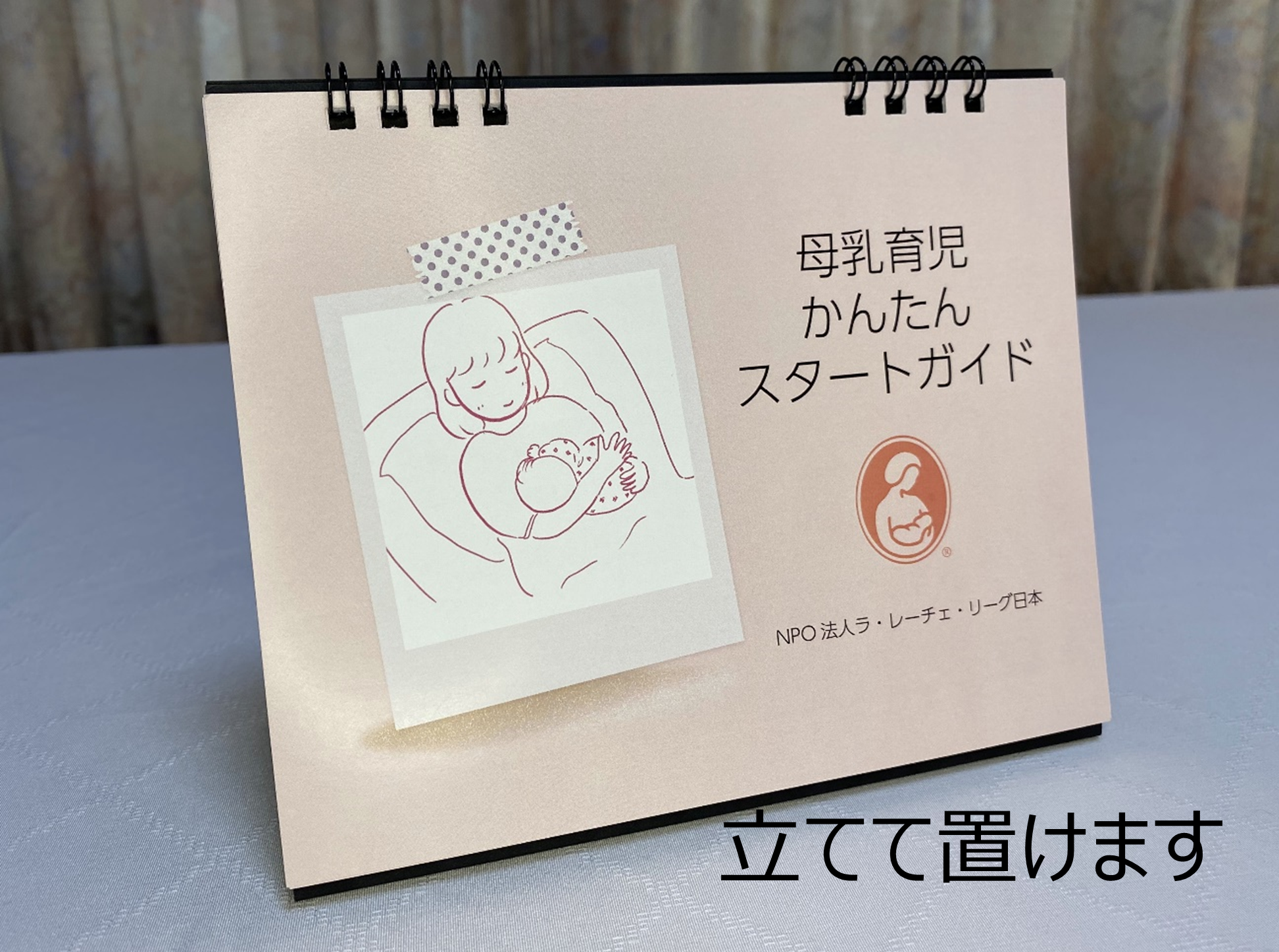 産む前に知りたかった をまとめた 母乳育児かんたんスタートガイド 発売開始 Npo法人ラ レーチェ リーグ日本のプレスリリース