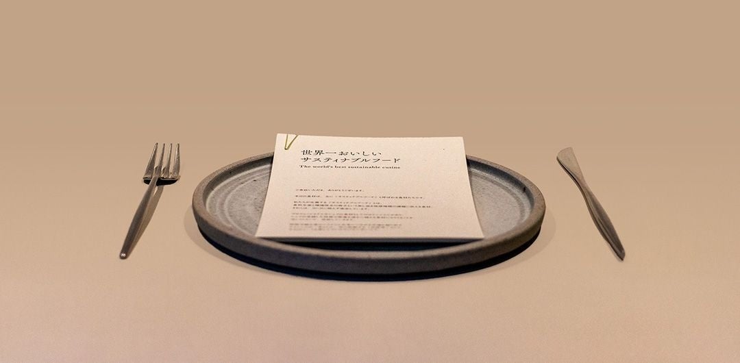 世界一おいしいサステイナブルフード