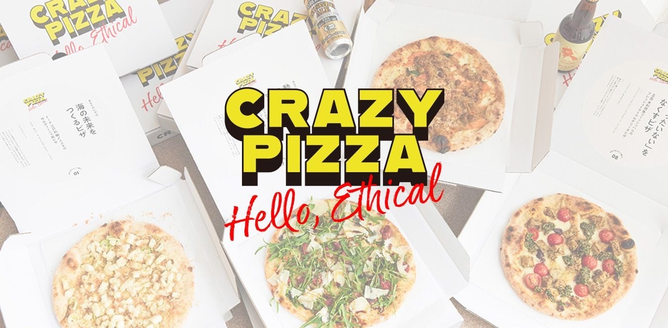 “Hello, Ethical” 未来が変わるピザ屋さん