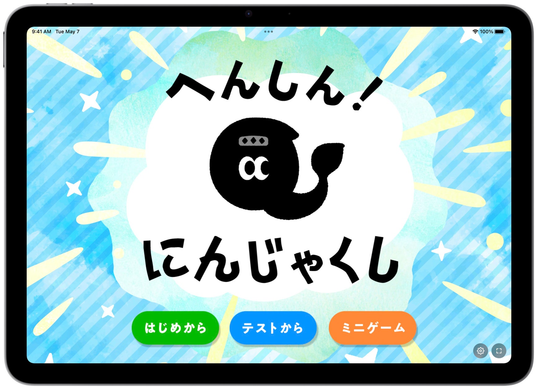 隠れ弱視に注意!子どもの視力検査練習ゲーム「へんしん!にんじゃくし」無料公開 隠れ弱視に注意!子どもの視力検査練習ゲーム「へんしん!にんじゃくし」無料公開