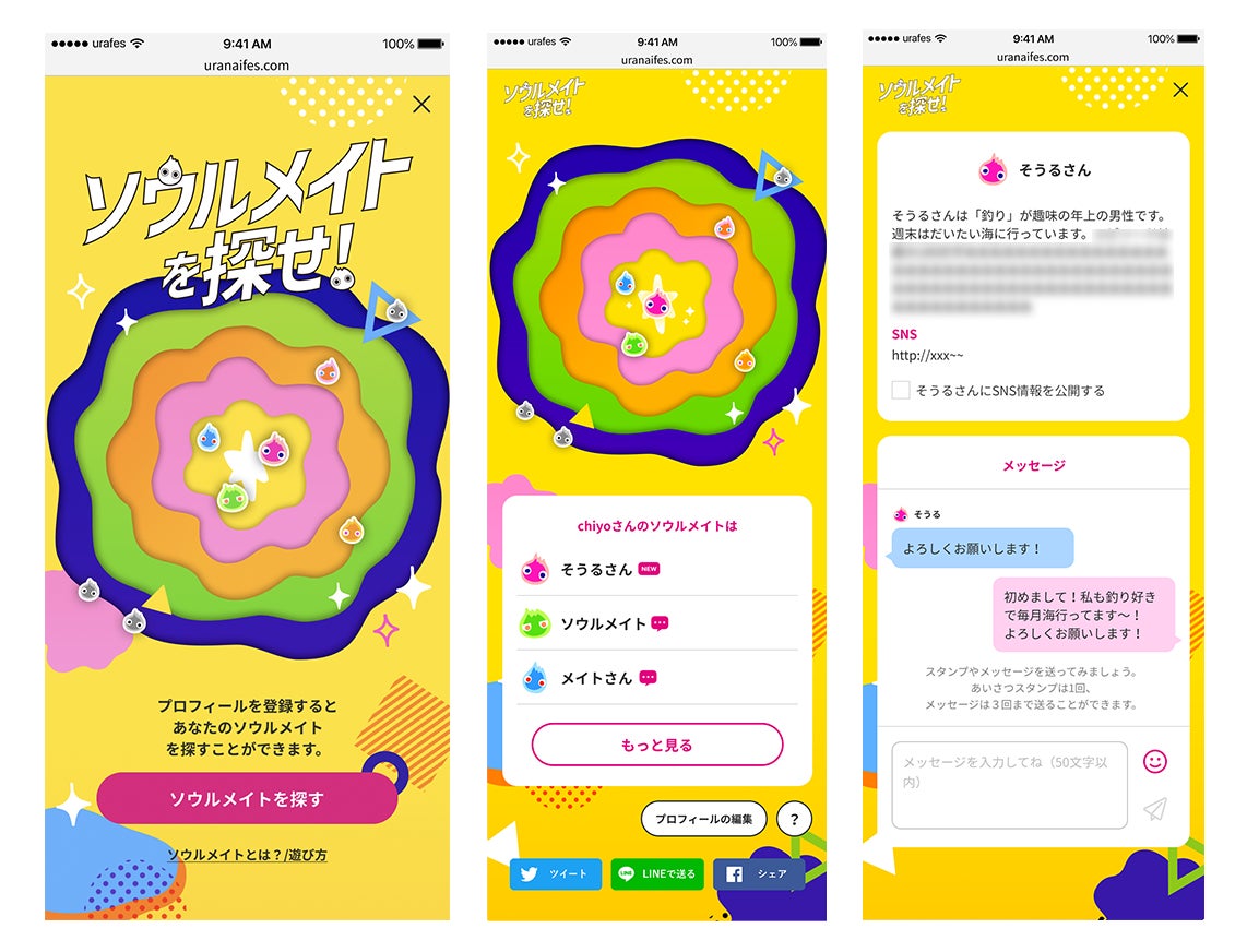 占いフェス_ソウルメイトを探せ!