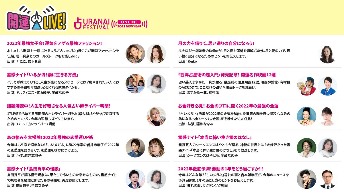 Tbs 占いメガネ にも出演中 今人気の占い師達が教える22年開運ヒントが満載の占い フェス 開運live 一挙公開 株式会社ザッパラスのプレスリリース Tbs 占いメガネ にも出演中 今人気の占い師達が教える22年開運ヒントが満載の占い フェス 開運live 一挙公開 株式会社ザッパラスのプレスリリース