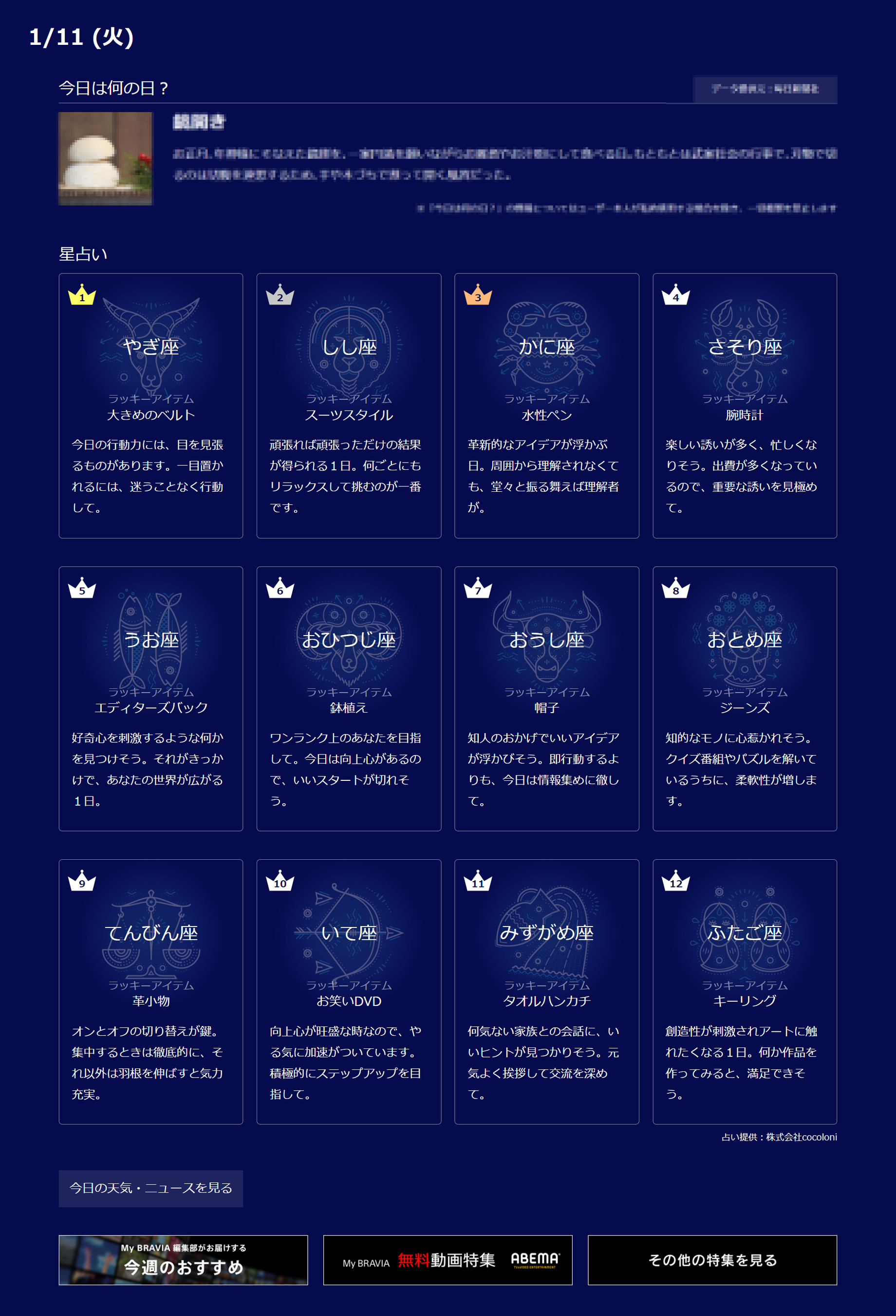 「今日の星占い」のイメージ画像
