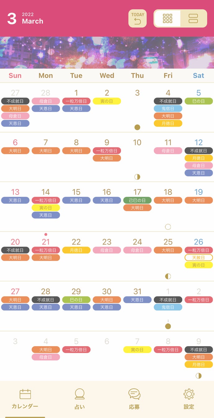 大好評15万dl突破 新機能追加 半期や1年間の運勢を占えるメニューや 運がいい日 にスケジュールを書き込める フジテレビ系 突然ですが占ってもいいですか 発の公式 カレンダーアプリ 株式会社ザッパラスのプレスリリース 大好評15万dl突破 新機能追加 半期や1年間の運勢を占えるメニューや 運がいい日 にスケジュールを書き込める フジテレビ系 突然ですが占ってもいいですか 発の公式 カレンダーアプリ 株式会社ザッパラスのプレスリリース