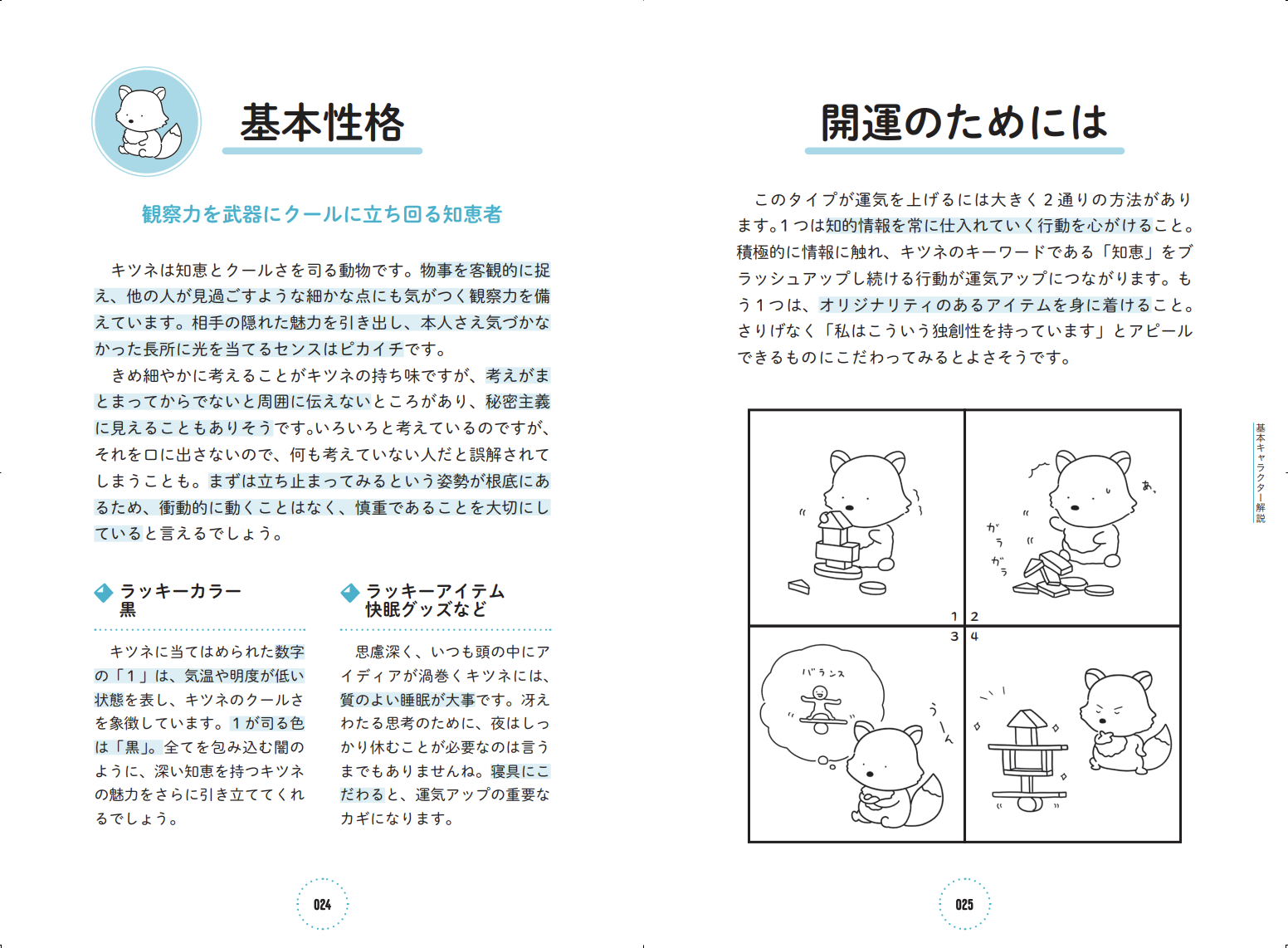 基本キャラクター解説「暮れの酉の繊細な人のための鳳凰数術占い」