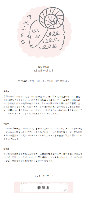 ※占いページのイメージ