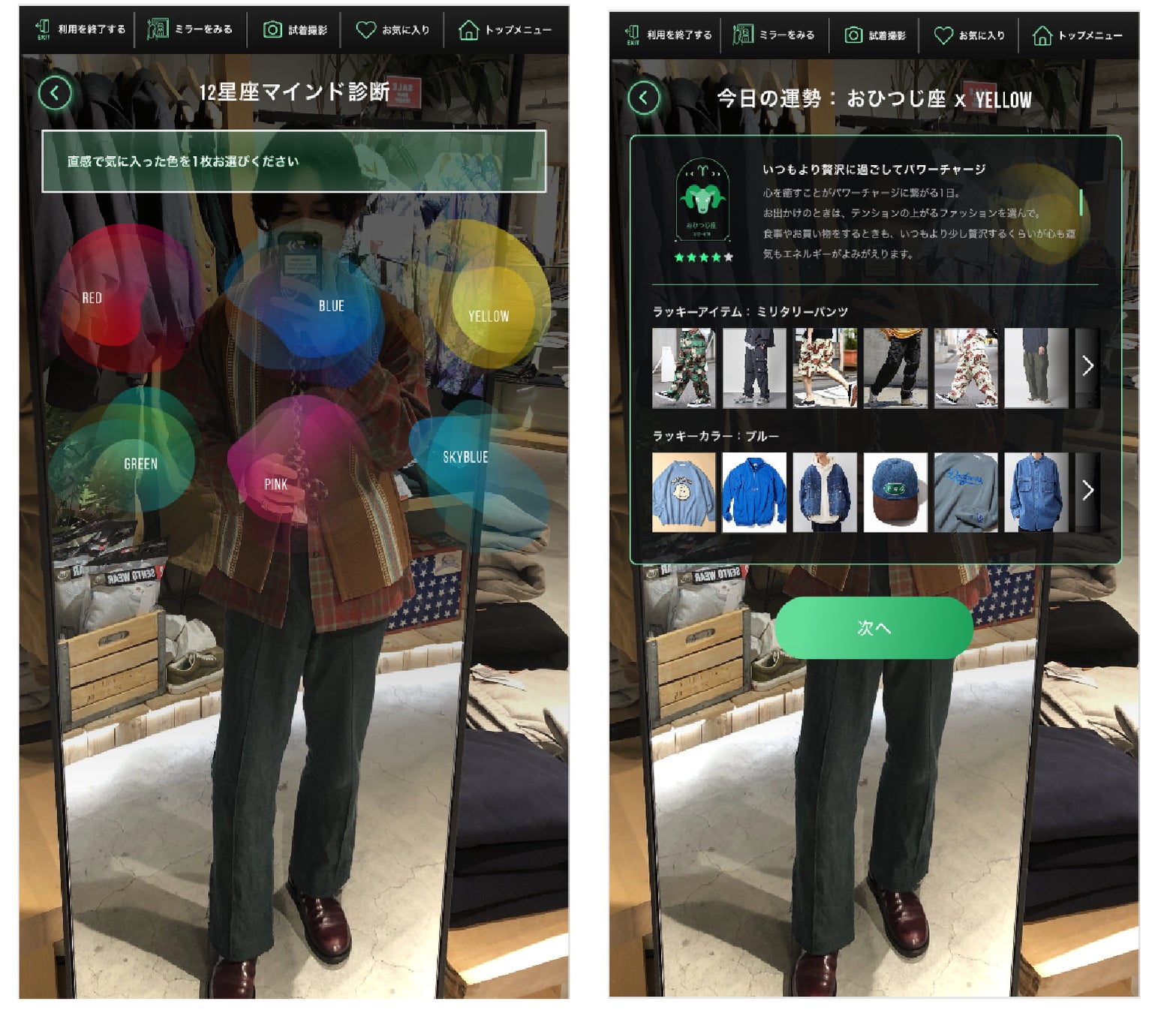 ※「12星座マインド診断」での診断イメージ