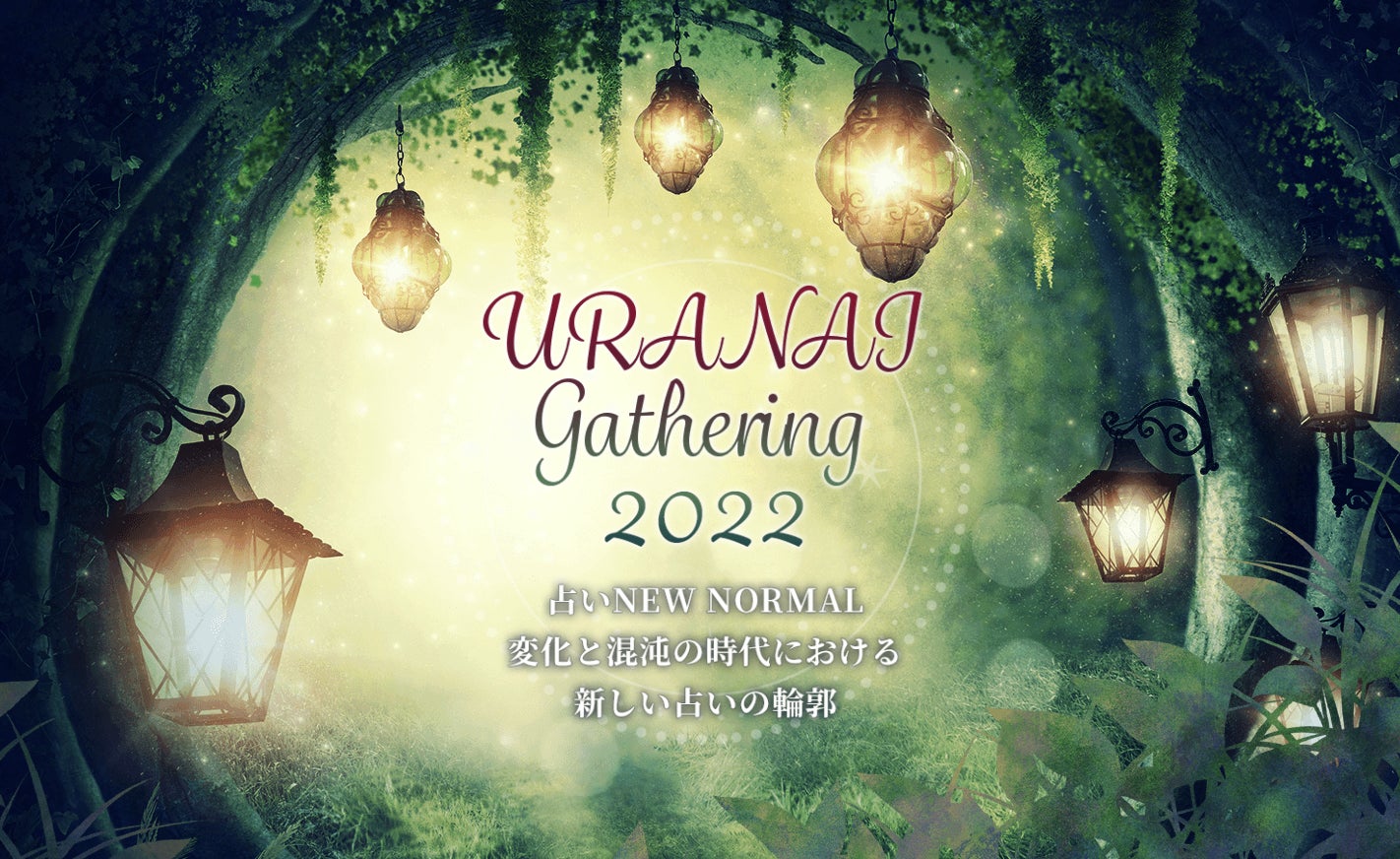 占いギャザリング_占いアカデミー