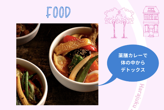 原宿で心も体もデトックス