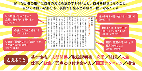 法演のMITSURI占い