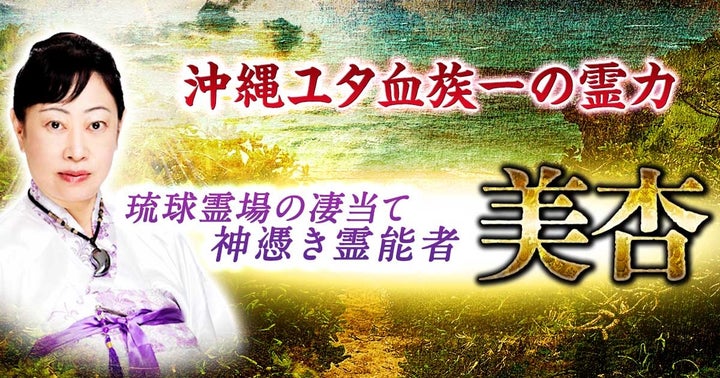 沖縄ユタ血族の美杏氏監修!cocoloni占い館 Moonが提供する霊能力鑑定コンテンツ 沖縄ユタ血族の美杏氏監修!cocoloni占い館 Moonが提供する霊能力鑑定コンテンツ