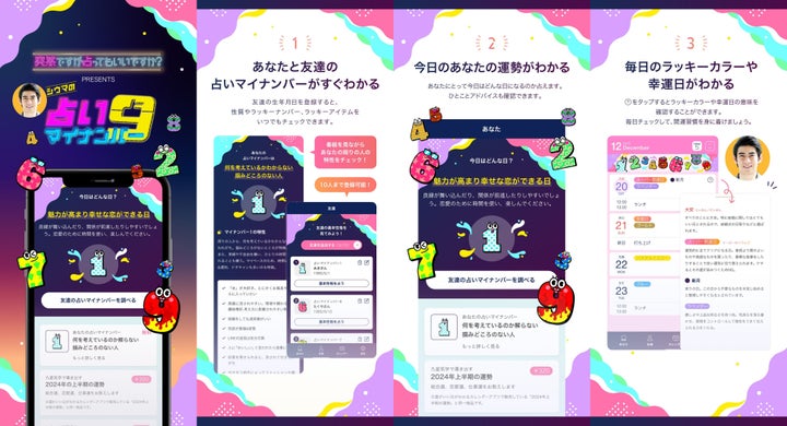 フジテレビ系「突然ですが占ってもいいですか?」番組公式アプリ第2弾『シウマの占いマイナンバー』提供開始!友達や家族の占いがすぐに!無料ダウンロード可能 フジテレビ系「突然ですが占ってもいいですか?」番組公式アプリ第2弾『シウマの占いマイナンバー』提供開始!友達や家族の占いがすぐに!無料ダウンロード可能