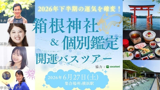 観光・イベント領域へ“占い体験”を提供!バスツアーへの占い師キャスティング協力 観光・イベント領域へ“占い体験”を提供!バスツアーへの占い師キャスティング協力