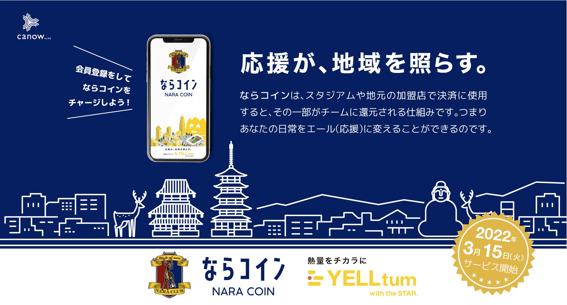 Jfl所属 Jリーグ参入を目指す 奈良クラブ Yelltum エールタム でのファントークン ならコイン 発行に合意 Canow株式会社の プレスリリース Jfl所属 Jリーグ参入を目指す 奈良クラブ Yelltum エールタム でのファントークン ならコイン 発行に合意 Canow株式会社の プレスリリース