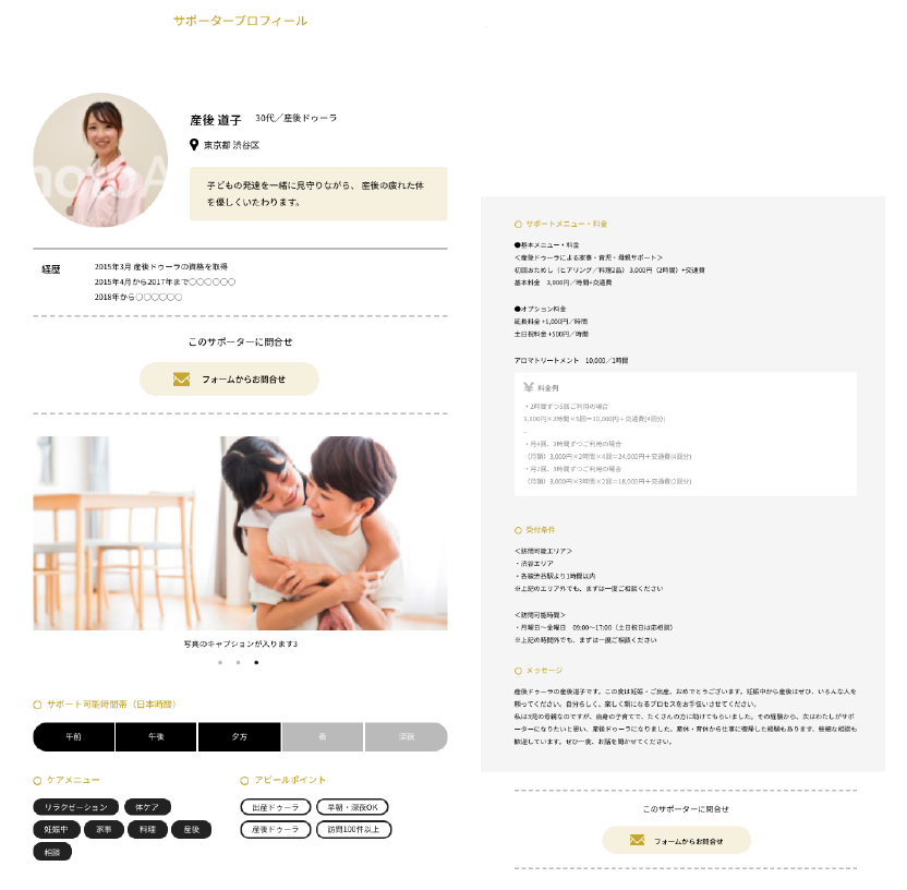 サポータープロフィールページ　イメージ